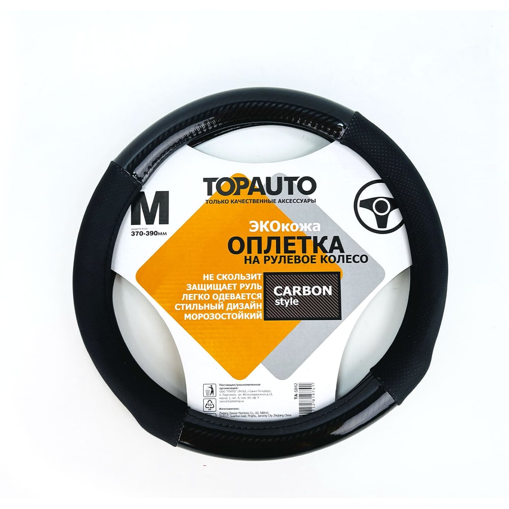 Оплетка на руль TopAuto 37-39 см с карбоновой вставкой, экокожа, черная TA-5842