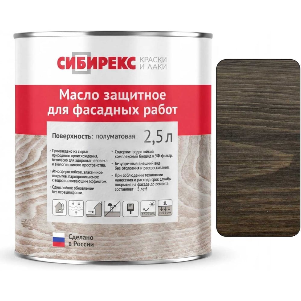 Изображение товара Защитное масло для фасада Сибирекс 2,5 л Тёмный шоколад с УФ-защитой Изображение товара Защитное масло для фасада Сибирекс 2,5 л Тёмный шоколад с УФ-защитой