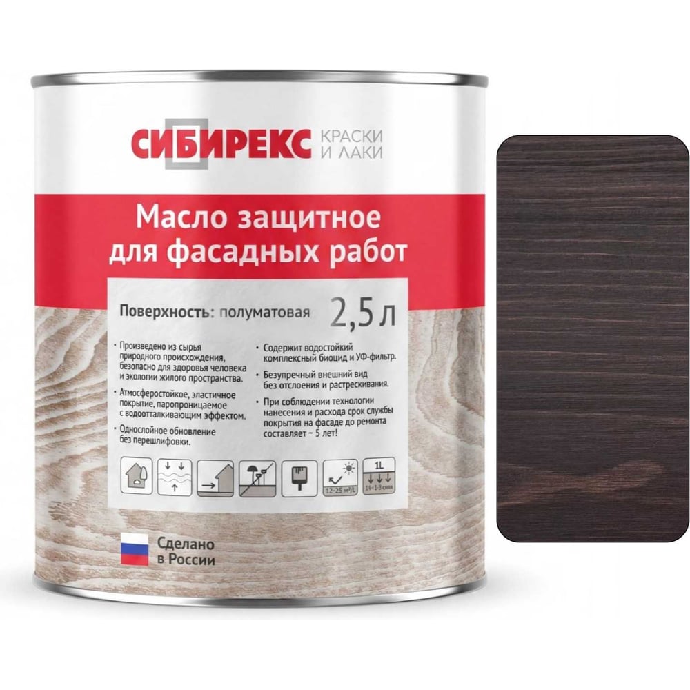 Изображение товара Масло защитное для фасада СибирЭкс 2,5 л коричневый с УФ-фильтром Изображение товара Масло защитное для фасада СибирЭкс 2,5 л коричневый с УФ-фильтром