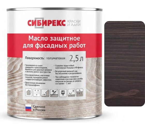 Изображение товара Масло защитное для фасада сибирекс 2,5 литра, декоративное, с УФ-фильтром, для наружных работ, цвет - Коричневый эспрессо 6107RU46
