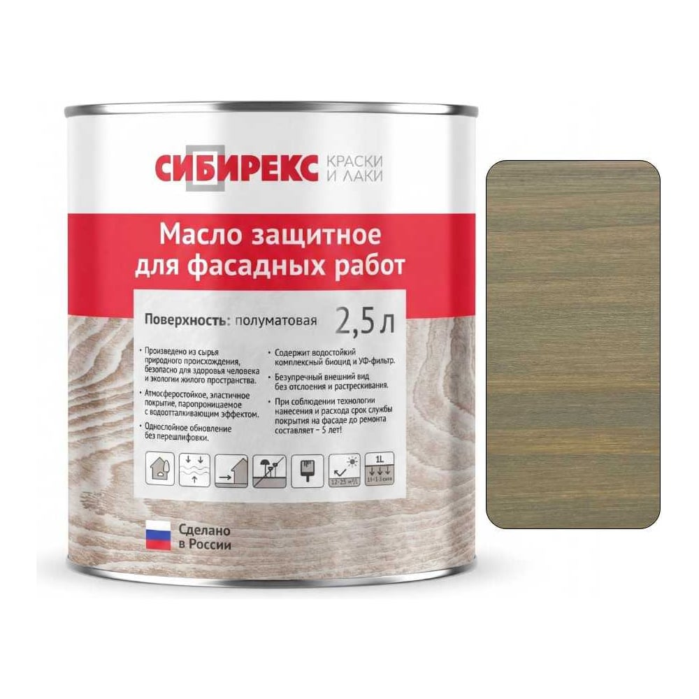Масло защитное для фасада сибирекс 2,5 литра, декоративное, с УФ-фильтром, для наружных работ, цвет - Серо-оливковый 6105RU46