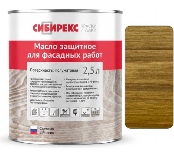Изображение товара Масло защитное для фасада сибирекс 2,5 литра, декоративное, с УФ-фильтром, для наружных работ, цвет - Тёмный янтарь 6103RU46