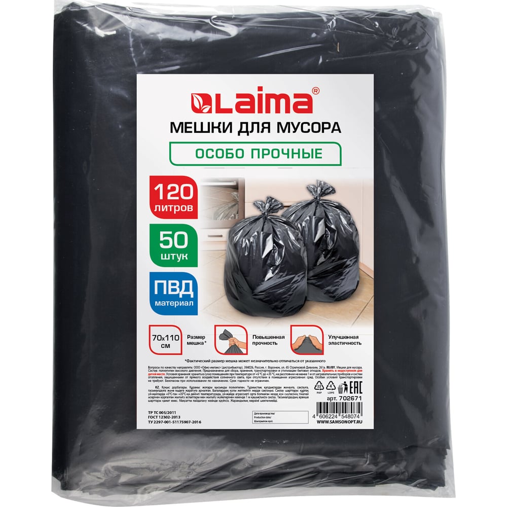 Изображение товара Мешки для мусора LAIMA 120 л 40 мкм черные прочные 50 шт