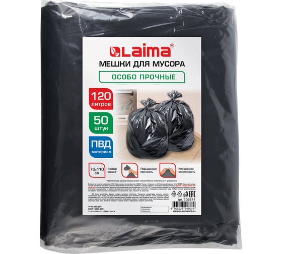 Изображение товара Мешки для мусора LAIMA 120л черные в пласте 50 штук особо прочные, ПВД 40 мкм, 70x110см, 702671