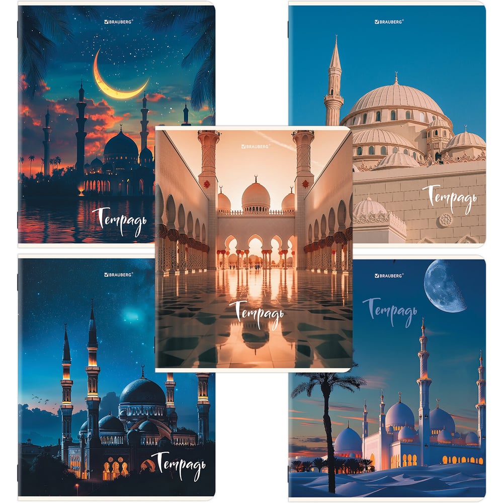 Изображение товара Тетрадь BRAUBERG А5 48л. скоба, клетка, КОМПЛЕКТ 5 шт., глянцевый лак, Мечеть (микс в спайке), 405648