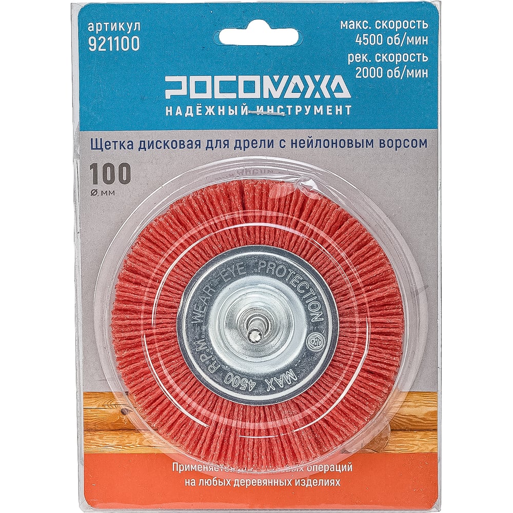 Изображение товара Щетка дисковая для дрели РОСОМАХА 100 мм, с нейлоновым ворсом 921100