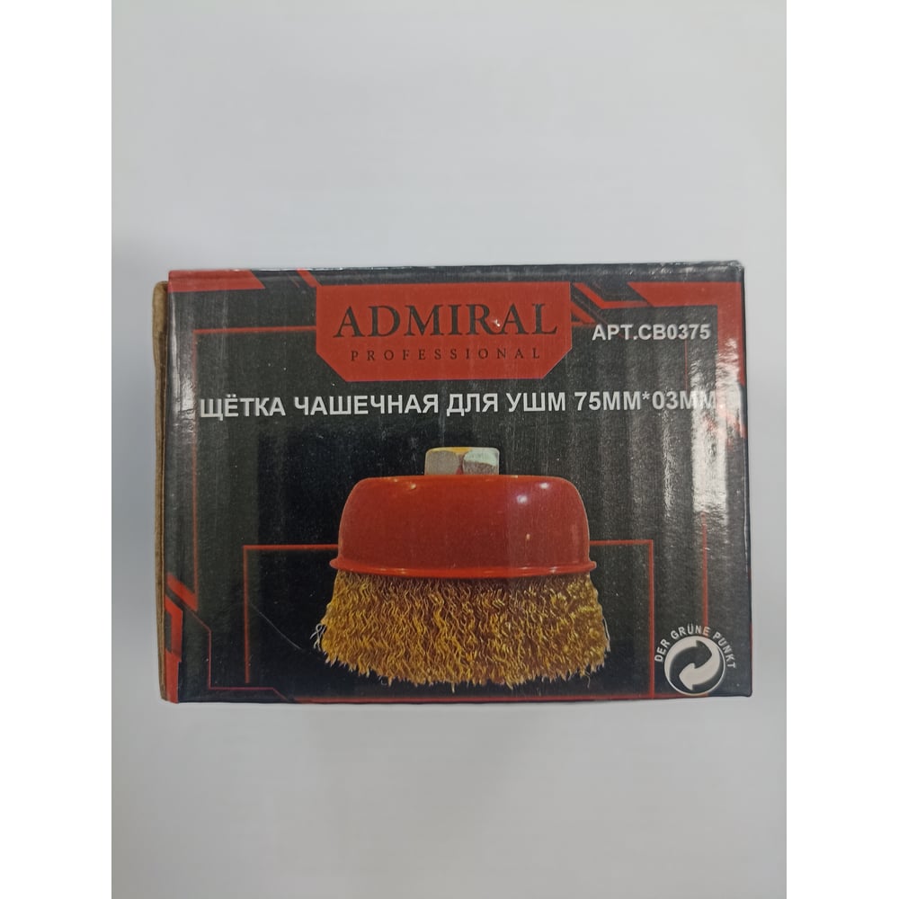 Изображение товара Щетка чашечная Admiral Stars для УШМ 0,3 _ 75 мм, ADMIRAL витая латунир. стальная проволока 1/100шт,, шт ЦБ-10003850