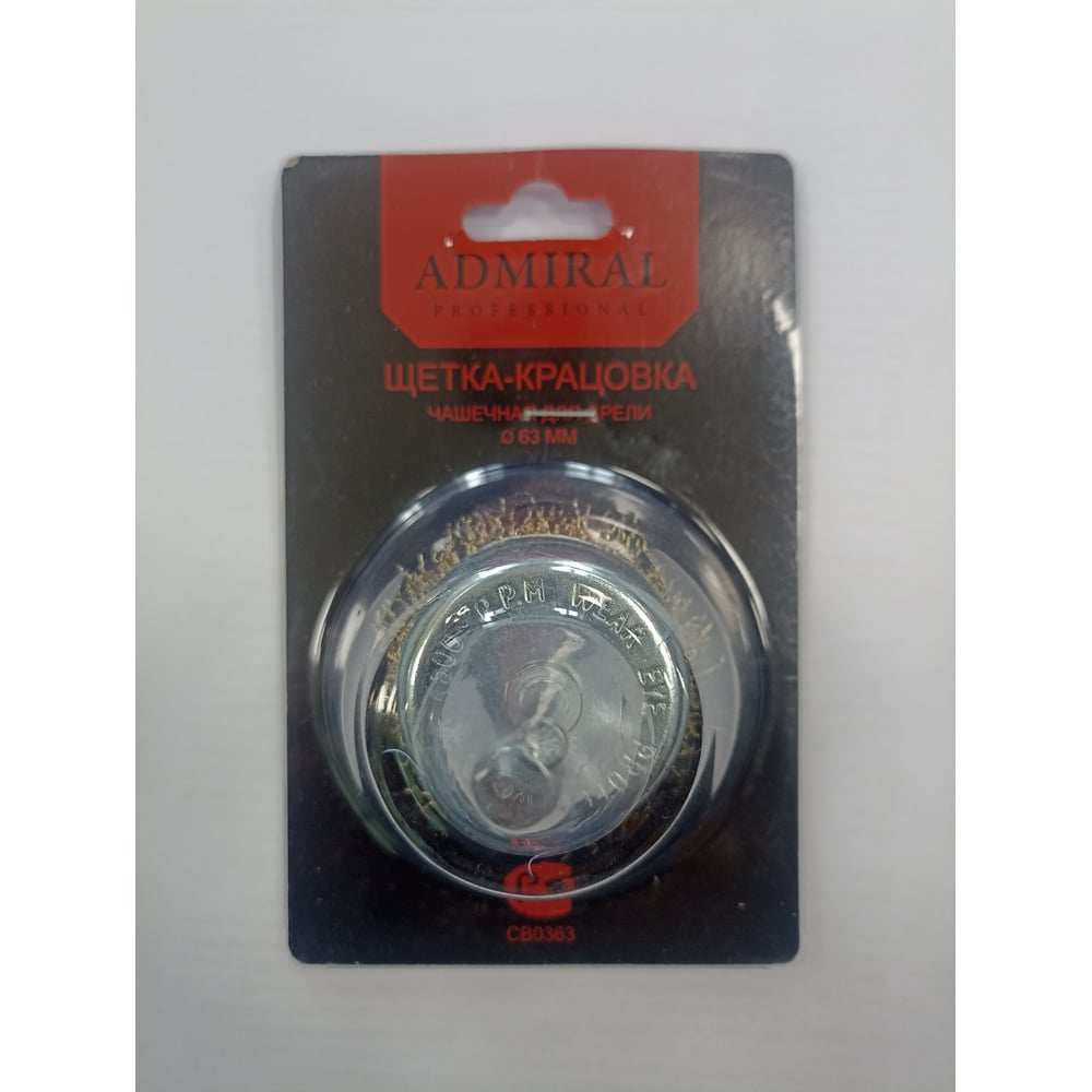 Изображение товара Щетка чашечная Admiral Stars для дрели 0,3 _ 63 мм, ADMIRAL витая латунир. стальная проволока 1/120шт,, шт ЦБ-10003851