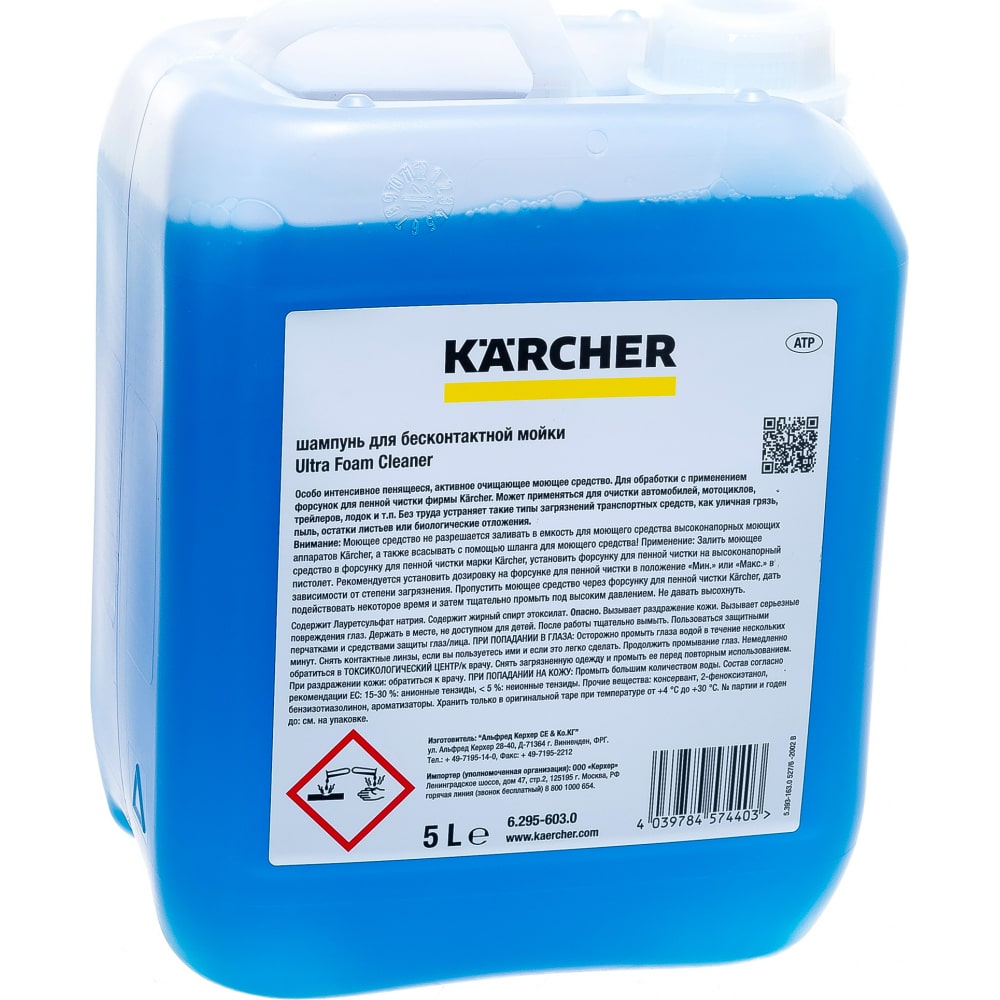 Эко-шампунь Karcher шампунь для бесконтактной мойки karcher rm 619 5 л