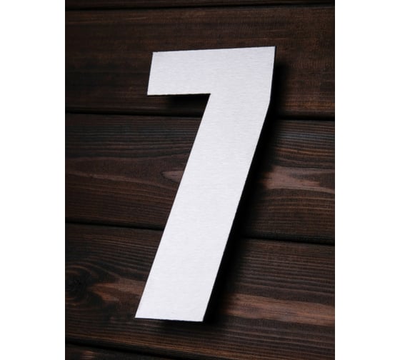 Изображение товара Цифра из металла на дом/ворота/забор Промсвязь 7_I, L=400 мм PSN7I400