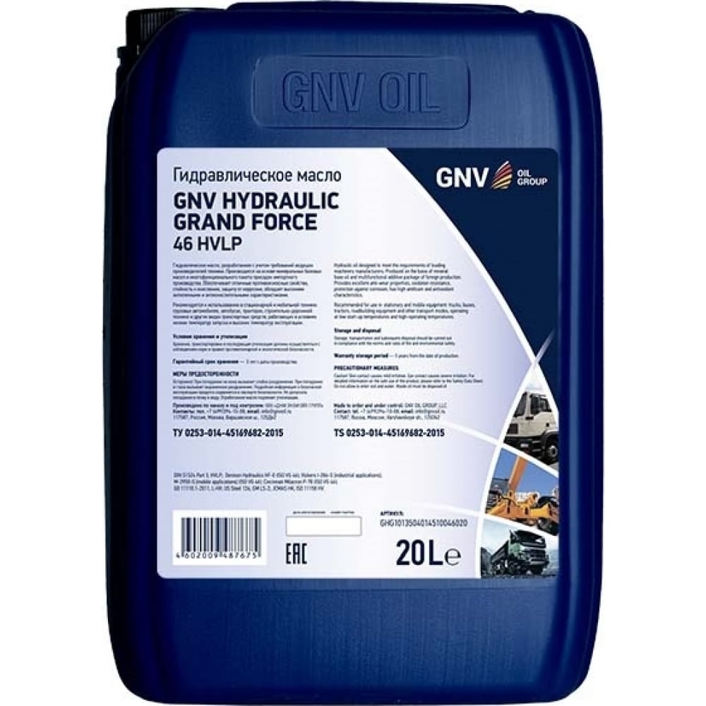 Гидравлическое масло GNV GHG1013504014510046020 Hydraulic Grand Force 46 HVLP - фото 1