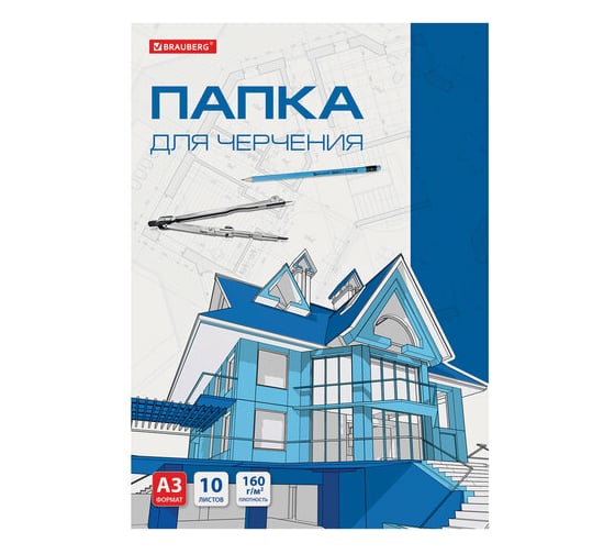 Изображение товара Папка для черчения BRAUBERG большого формата 297х420 мм А3, 10 листов, 160 г/м2, без рамки 125233