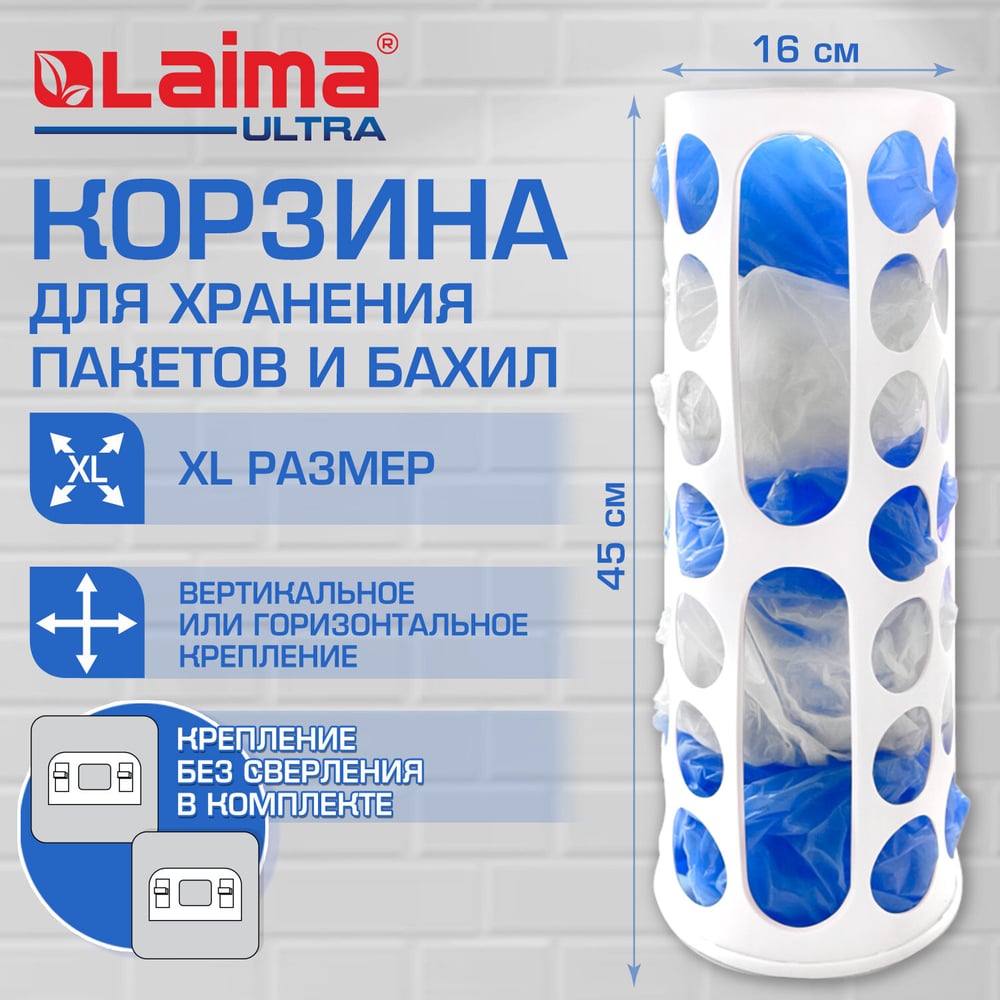 Изображение товара Корзина диспенсер для хранения пакетов и бахил LAIMA ULTRA большая, 45х16х13см, крепеж, белый 701666