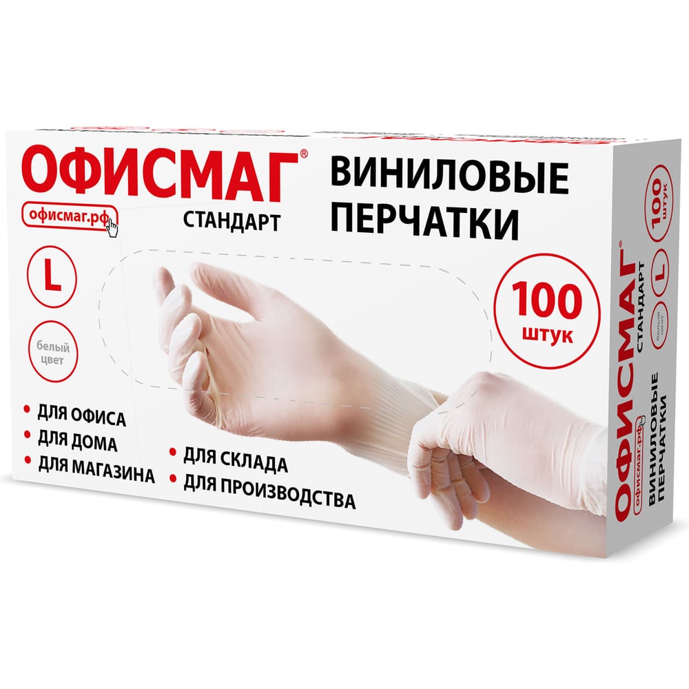 Изображение товара Перчатки ЧЗ виниловые универсальные 50 пар (100 шт) размер L большой белые ОФИСМАГ 702181 Изображение товара Перчатки ЧЗ виниловые универсальные 50 пар (100 шт) размер L большой белые ОФИСМАГ 702181