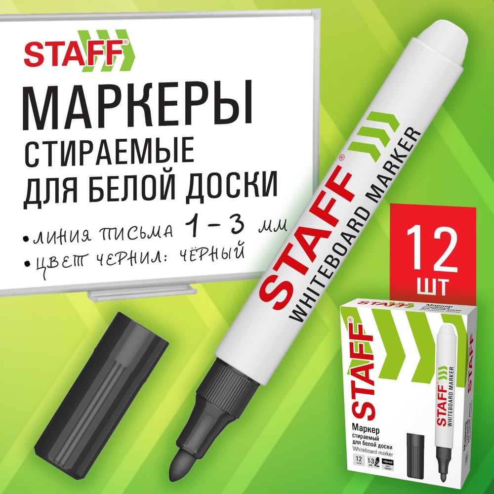 Изображение товара Маркер стираемый Staff для белой доски ЧЕРНЫЙ, КОМПЛЕКТ 12 ШТУК, BASIC WBM-200, 1-3 мм, 881139 Изображение товара Маркер стираемый Staff для белой доски ЧЕРНЫЙ, КОМПЛЕКТ 12 ШТУК, BASIC WBM-200, 1-3 мм, 881139