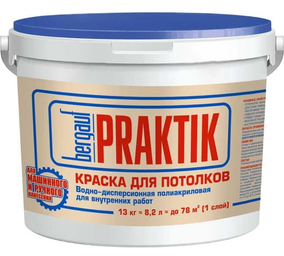 Изображение товара Краска моющаяся Bergauf U PRAKTIK, 13 кг 63411