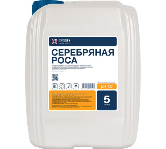 Изображение товара Средство дезинфицирующее ГРОДЕКС «СЕРЕБРЯНАЯ РОСА» 5 л. 016/5