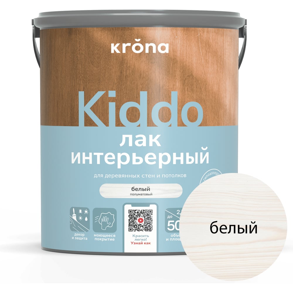 Лак интерьерный акриловый для дерева KRONA KIDDO белый 2,5 л 66323071