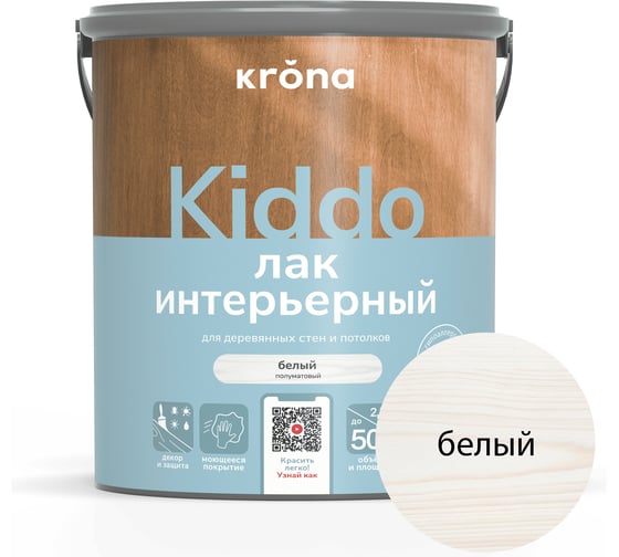 Изображение товара Лак интерьерный акриловый для дерева KRONA KIDDO белый 2,5 л 66323071