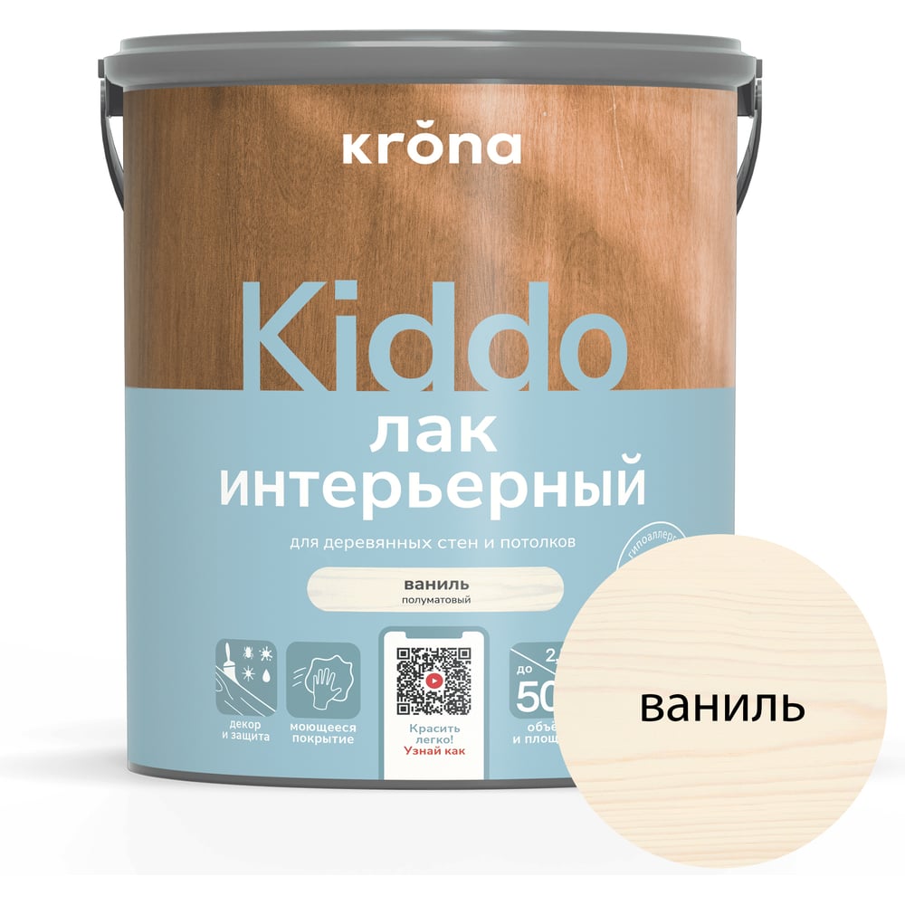 Лак интерьерный акриловый для дерева KRONA KIDDO ваниль 2,5 л 66323125