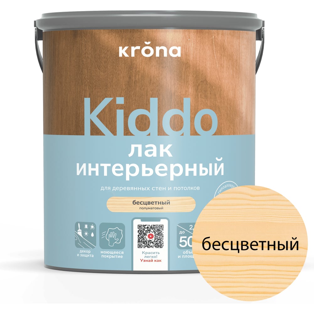 Лак интерьерный акриловый для дерева KRONA KIDDO бесцветный 2,5 л 66323026