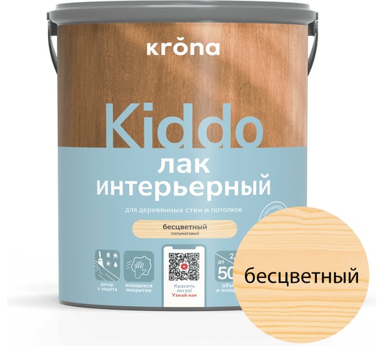 Изображение товара Лак интерьерный акриловый для дерева KRONA KIDDO бесцветный 2,5 л 66323026