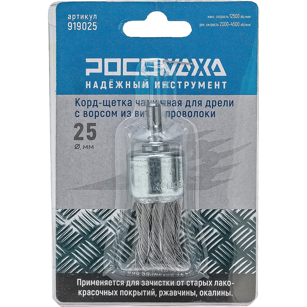 Изображение товара Корд-щетка чашечная РОСОМАХА для дрели с ворсом из витой проволоки 25 мм 919025