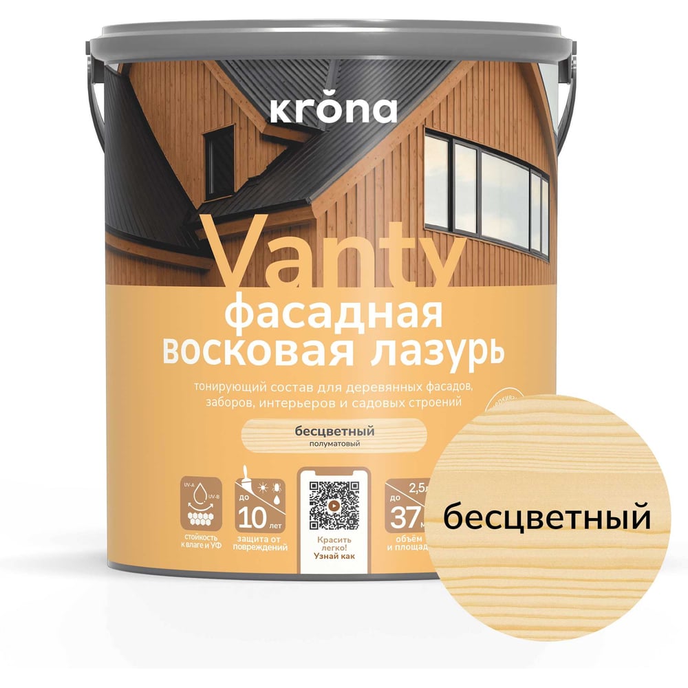 Изображение товара Лазурь KRONA VANTY водная бесцветная 2,5 л для древесины и фасадов Изображение товара Лазурь KRONA VANTY водная бесцветная 2,5 л для древесины и фасадов