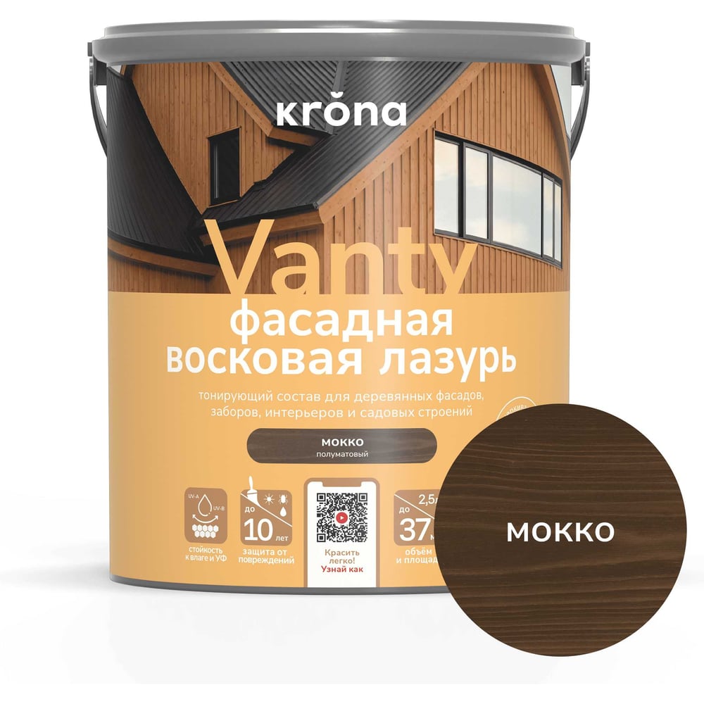 Изображение товара Лазурь KRONA VANTY 2. 5 Мокко - защитно-декоративная лазурь на водной основе Изображение товара Лазурь KRONA VANTY 2. 5 Мокко - защитно-декоративная лазурь на водной основе