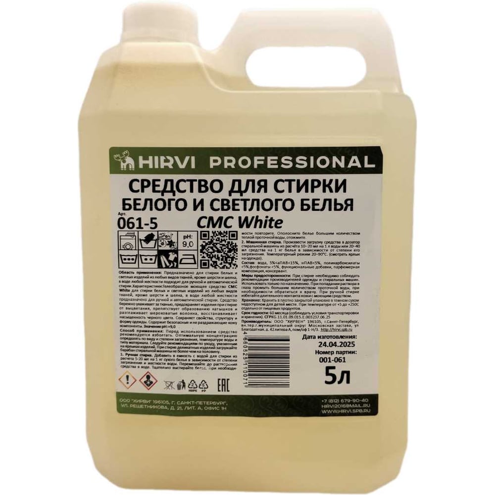 Изображение товара Средство для стирки HIRVI СМС White 5 л - гель для белых и светлых тканей