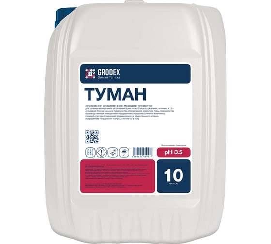 Изображение товара Кислотное низкопенное моющее средство ГРОDЕКС «ТУМАН» 10 л. 012/10