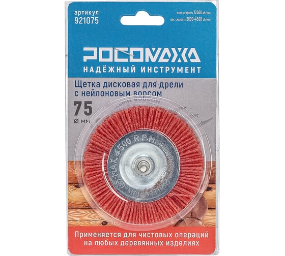 Изображение товара Щетка дисковая РОСОМАХА для дрели 75 мм с нейлоновым ворсом 921075