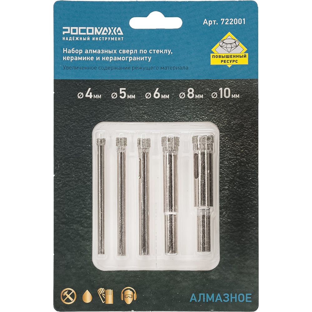 Изображение товара Набор алмазных сверл РОСОМАХА по стеклу, керамике и керамограниту (4, 5, 6, 8, 10 мм) 722001
