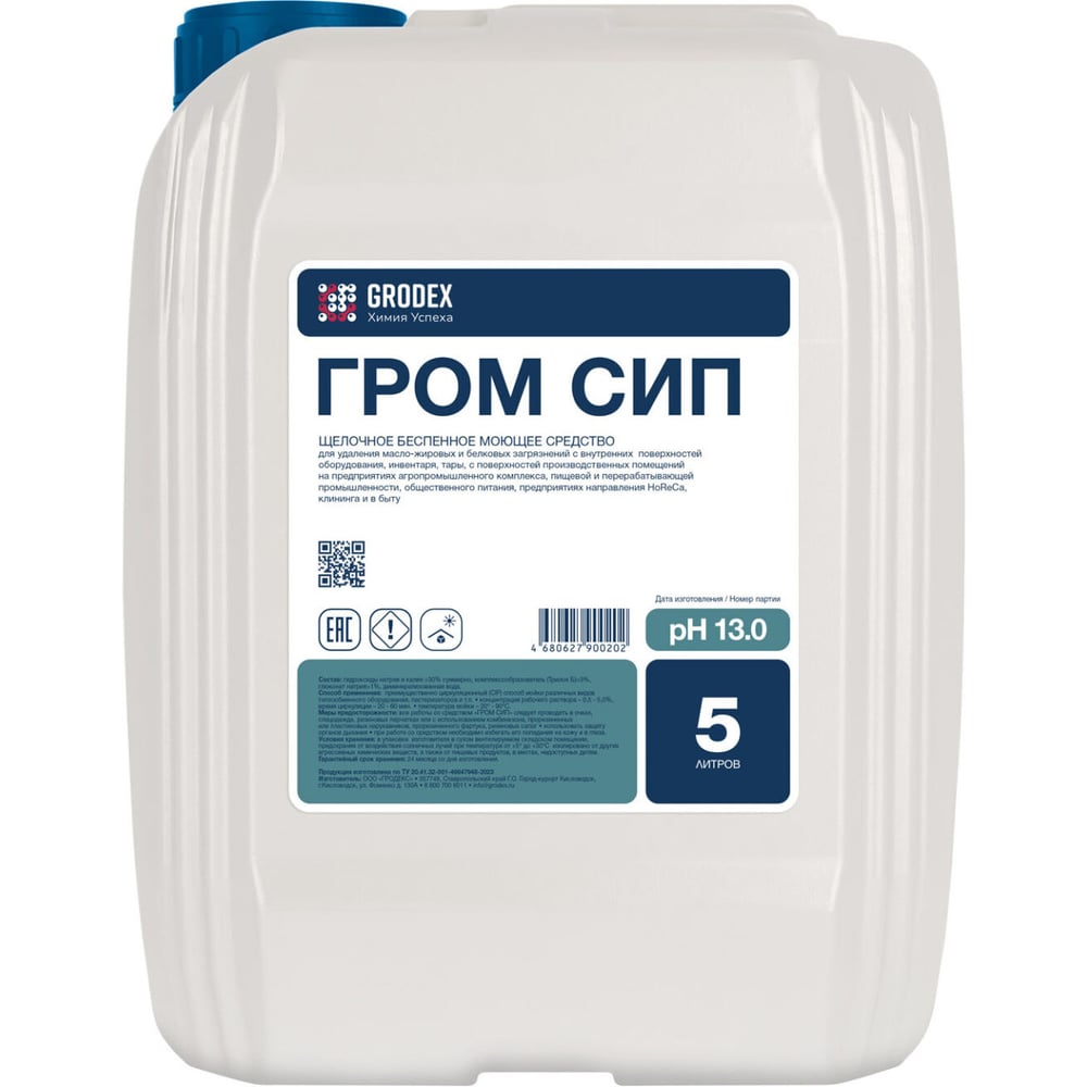 Изображение товара Средство ГРОДЕКС ГРОМ СИП 5 л — сильное щелочное моющее без пены