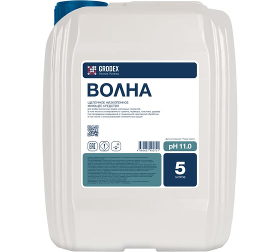 Изображение товара Щелочное низкопенное моющее средство ГРОDЕКС «ВОЛНА» 5 л. 018/5