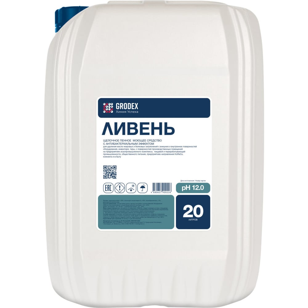 Изображение товара Щелочное моющее средство ГРОDЕКС ЛИВЕНЬ 20 л - антибактериальное