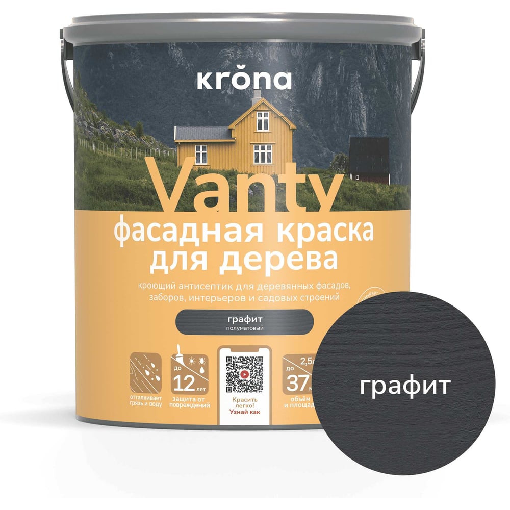Изображение товара Антисептик кроющий для деревянных фасадов KRONA VANTY графит 2,5 л 66320742 Изображение товара Антисептик кроющий для деревянных фасадов KRONA VANTY графит 2,5 л 66320742