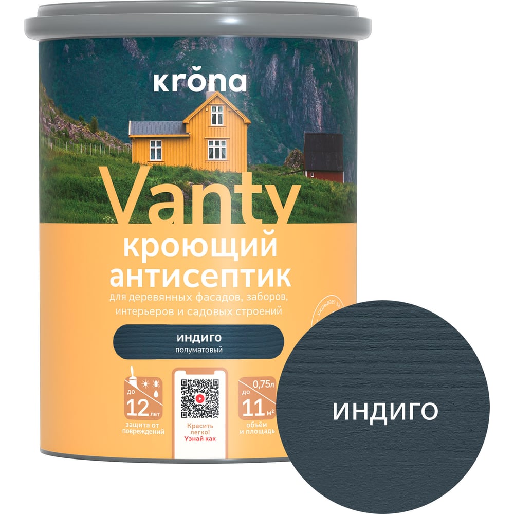 Антисептик кроющий для деревянных фасадов KRONA VANTY индиго 0,75 л 66320674