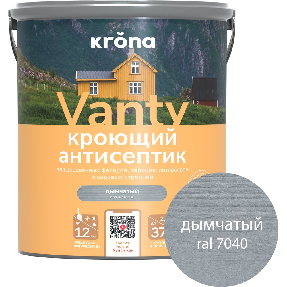 Антисептик кроющий для деревянных фасадов KRONA VANTY дымчатый 2,5 л 66320544