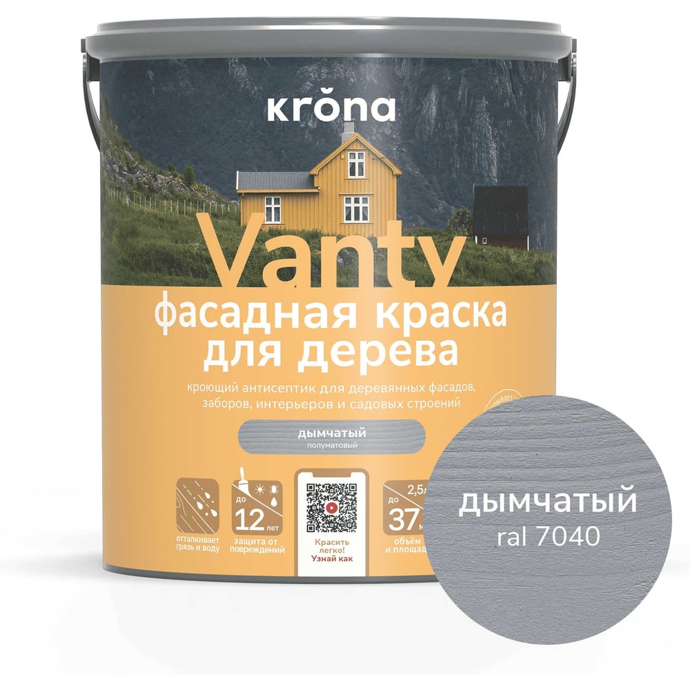 Изображение товара Антисептик KRONA VANTY дымчатый 2, 5 л - антисептик для фасадов и террас Изображение товара Антисептик KRONA VANTY дымчатый 2, 5 л - антисептик для фасадов и террас
