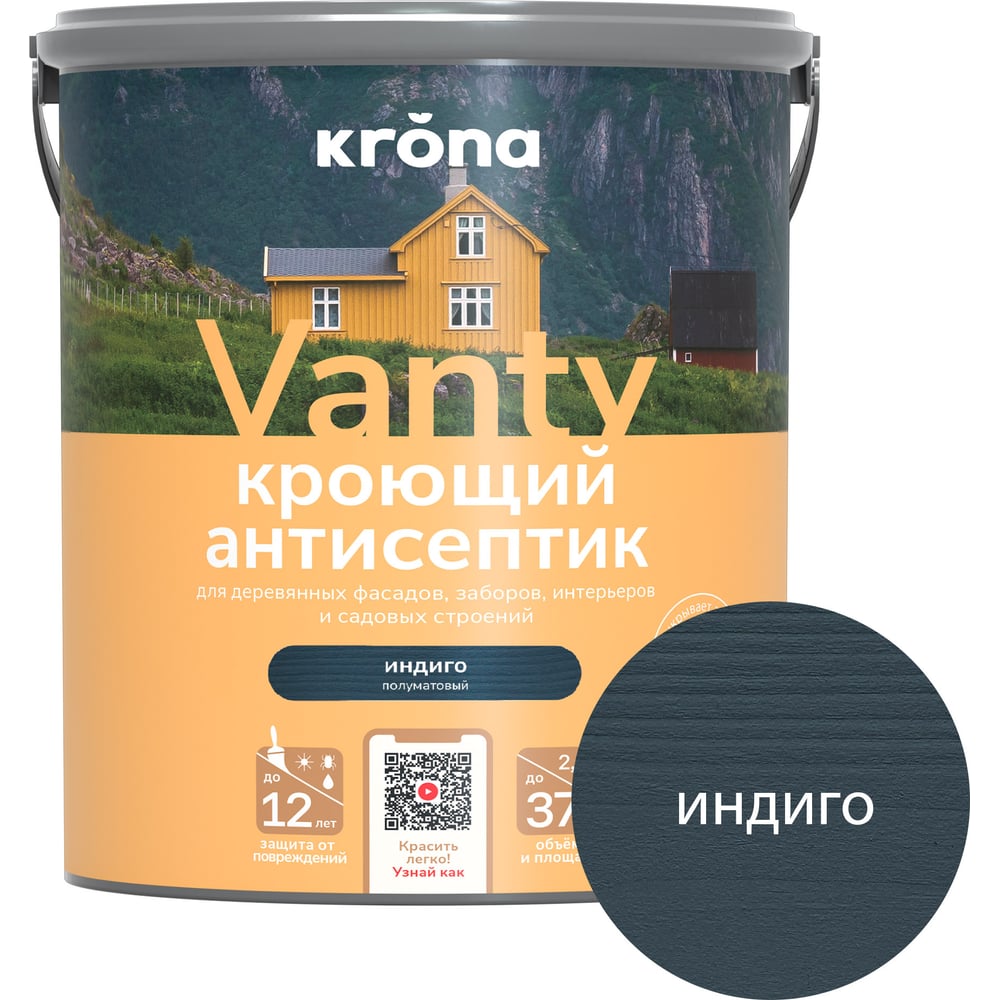 Антисептик кроющий для деревянных фасадов KRONA VANTY индиго 2,5 л 66320698