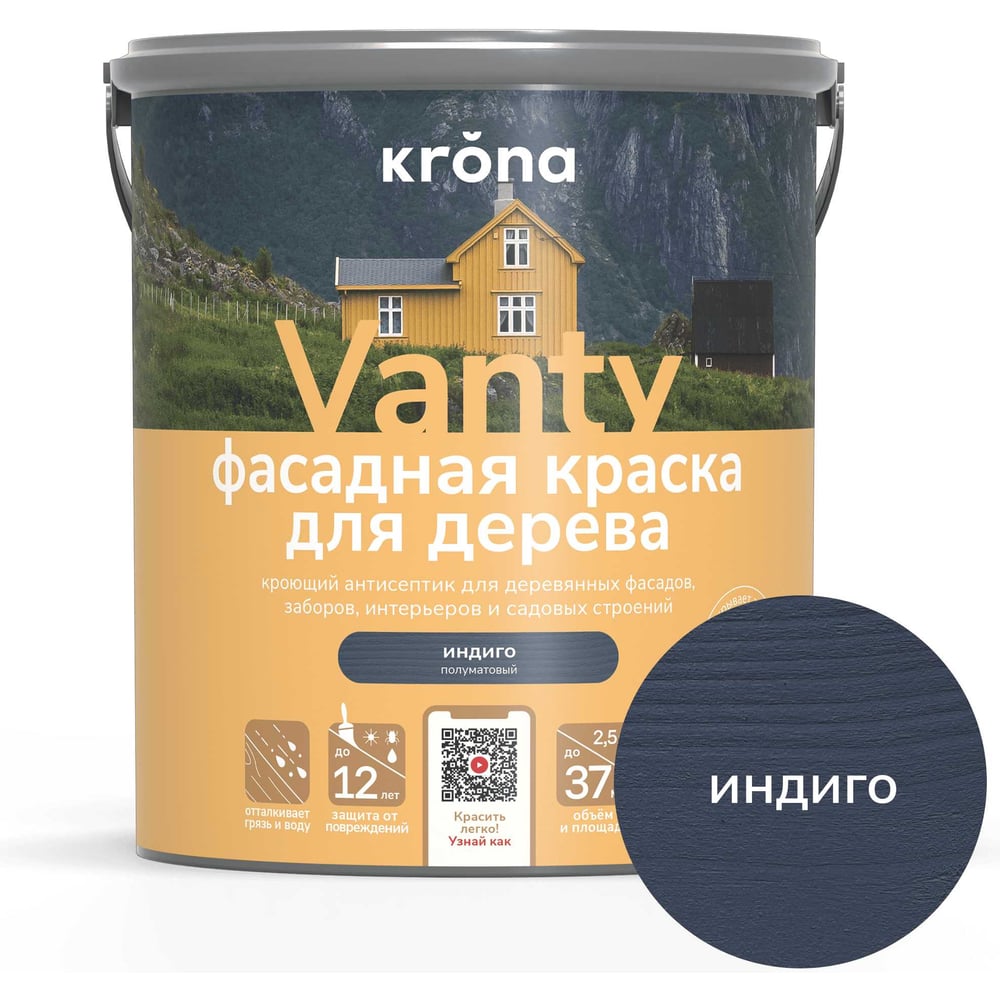 Изображение товара Антисептик кроющий для деревянных фасадов KRONA VANTY индиго 2,5 л 66320698 Изображение товара Антисептик кроющий для деревянных фасадов KRONA VANTY индиго 2,5 л 66320698