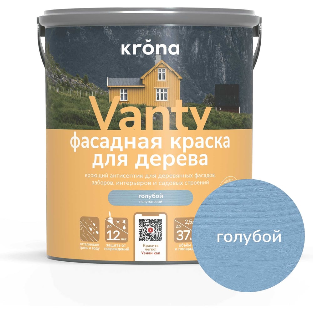 Изображение товара Антисептик кроющий для деревянных фасадов KRONA VANTY голубой 2,5 л 66320599 Изображение товара Антисептик кроющий для деревянных фасадов KRONA VANTY голубой 2,5 л 66320599