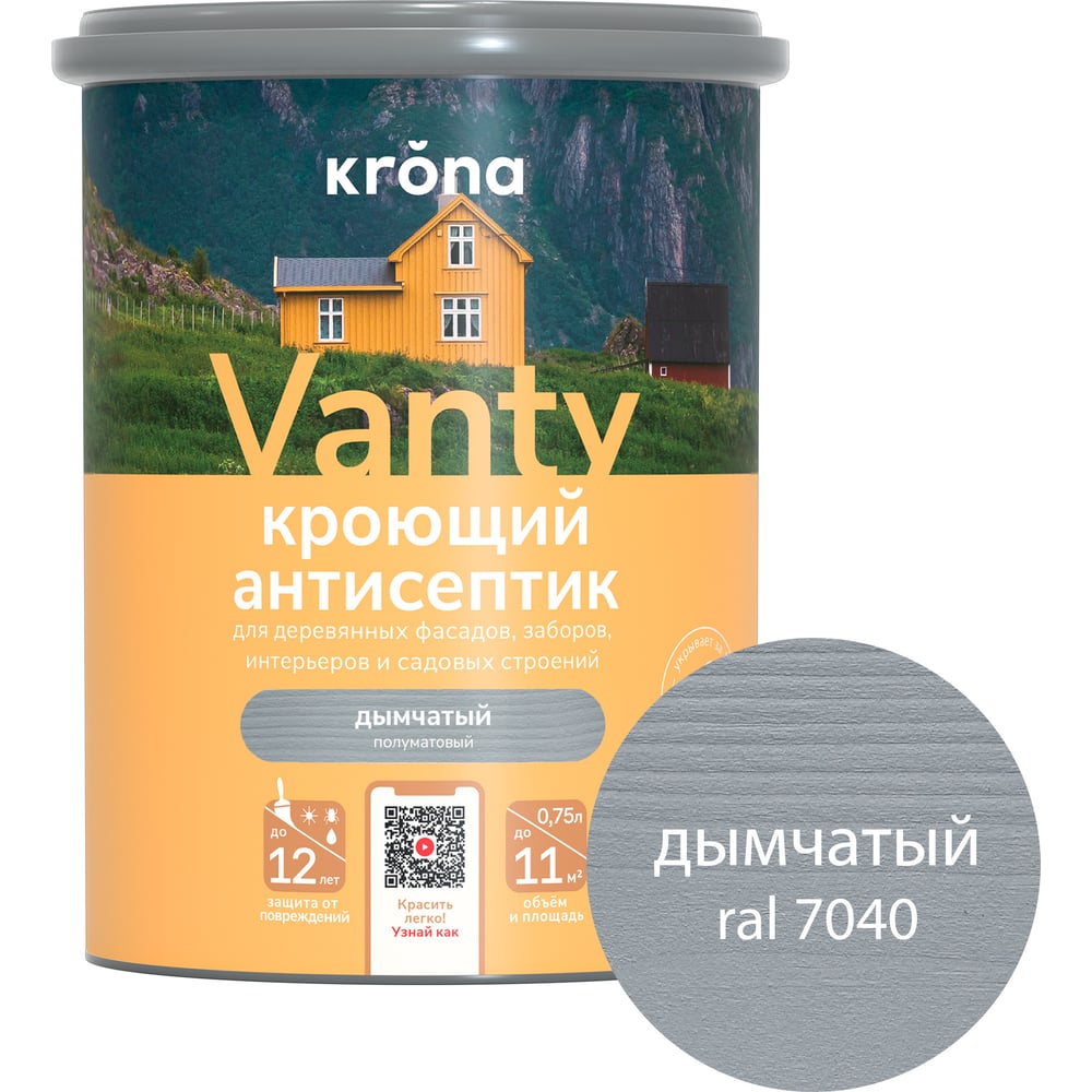 Антисептик кроющий для деревянных фасадов KRONA VANTY дымчатый 0,75 л 66320520