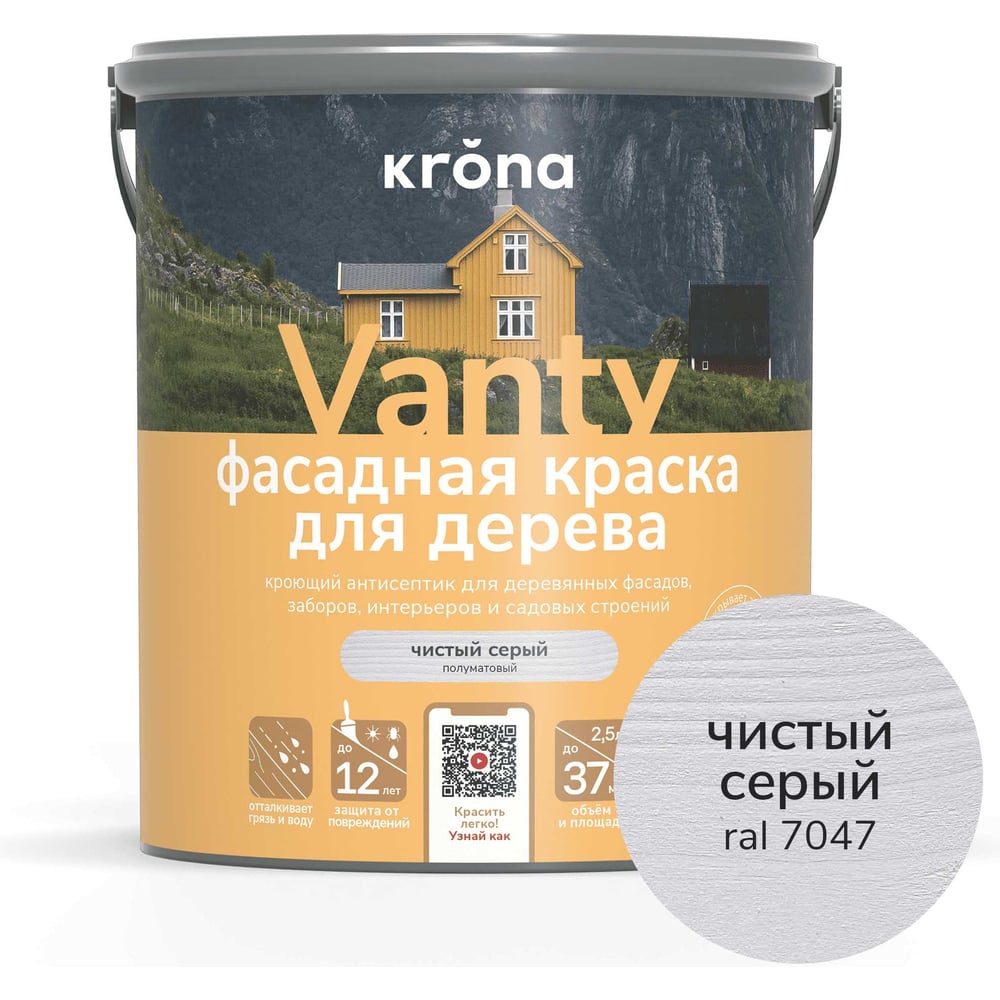 Изображение товара Антисептик кроющий для деревянных фасадов KRONA VANTY чистый серый 2,5 л 66320490 Изображение товара Антисептик кроющий для деревянных фасадов KRONA VANTY чистый серый 2,5 л 66320490