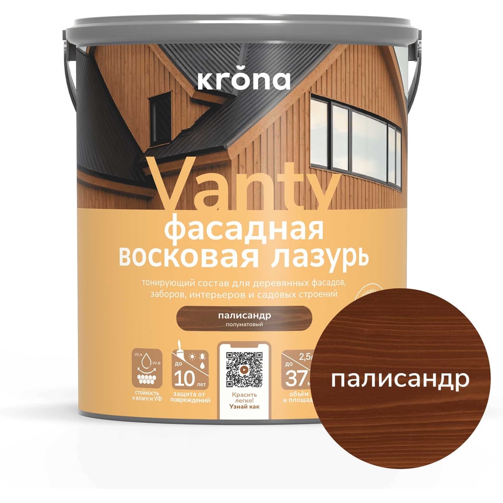 Изображение товара Лазурь KRONA VANTY 2, 5 палисандр - восковая декоративная защита Изображение товара Лазурь KRONA VANTY 2, 5 палисандр - восковая декоративная защита