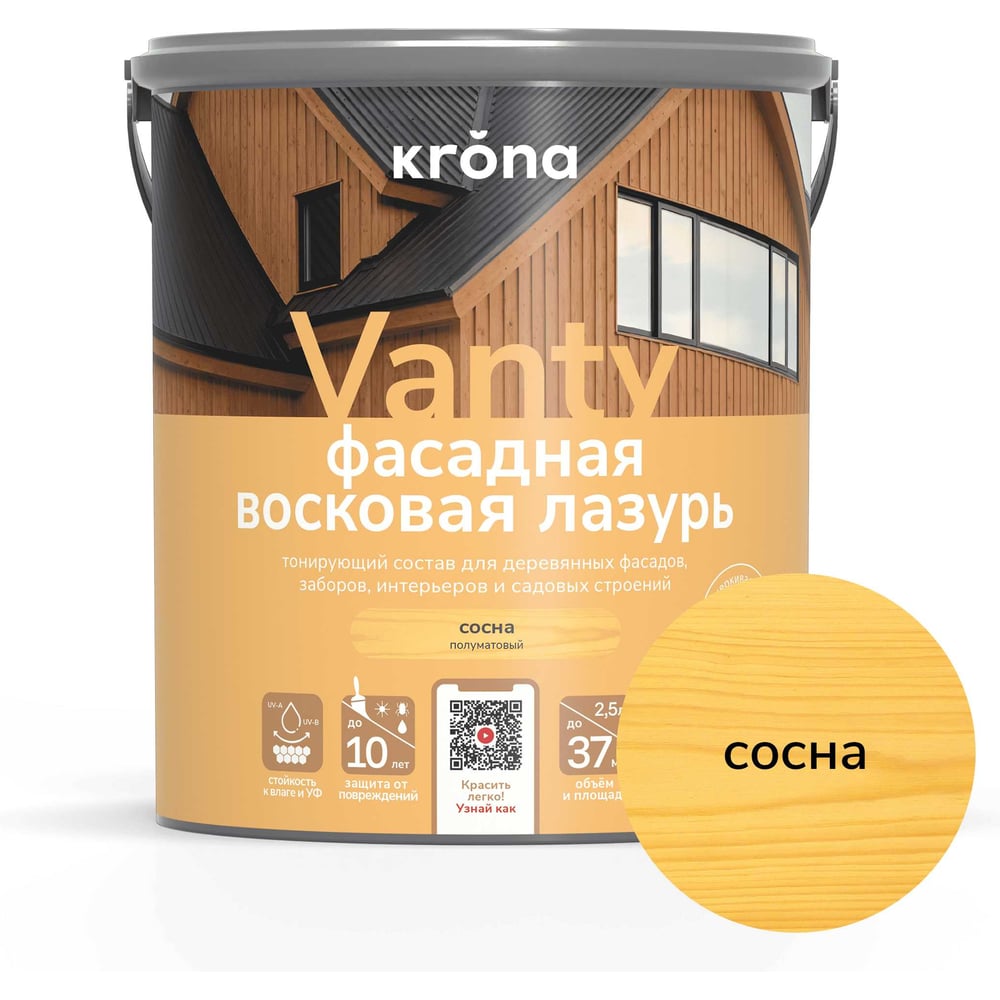Изображение товара Лазурь KRONA VANTY 2, 5 сосна - защитно-декоративная восковая лазурь