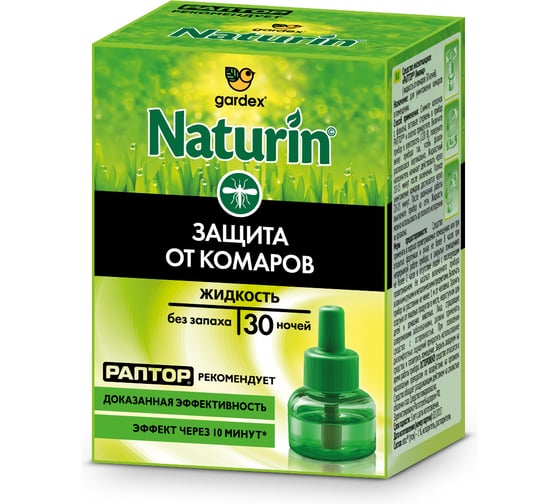 Изображение товара Жидкость РАПТОР Naturin от комаров и других летающих насекомых 30 ночей GR0015