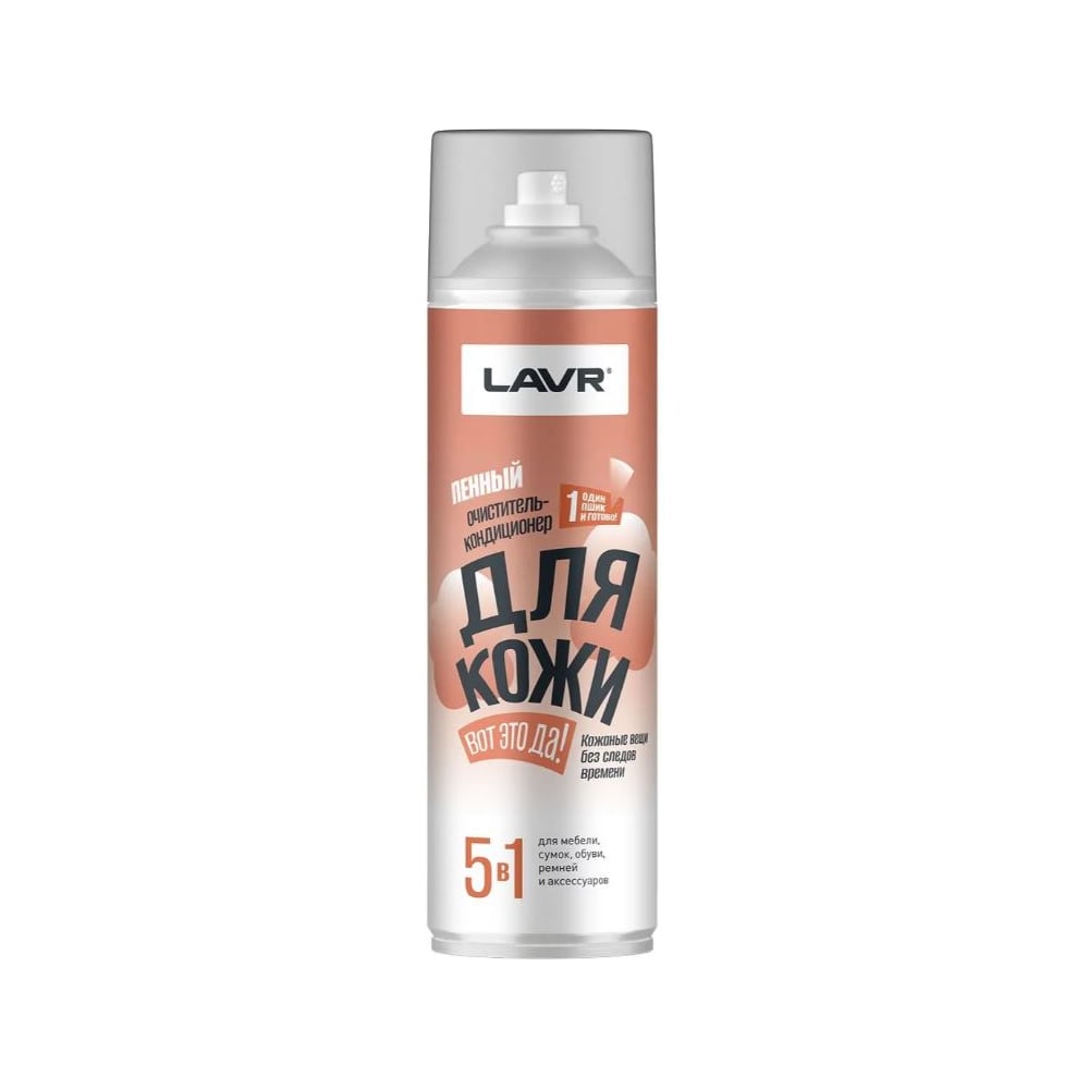 Изображение товара Очиститель-кондиционер для кожи LAVR Ln3265