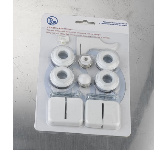 Изображение товара Набор для радиатора RM 3/4 с универсальным кронштейном -KRU-34 RM-KRU-34